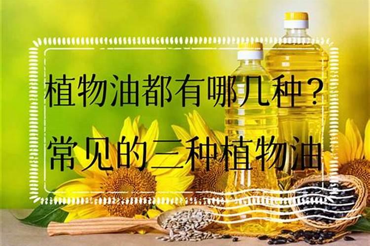 植物油有哪些
