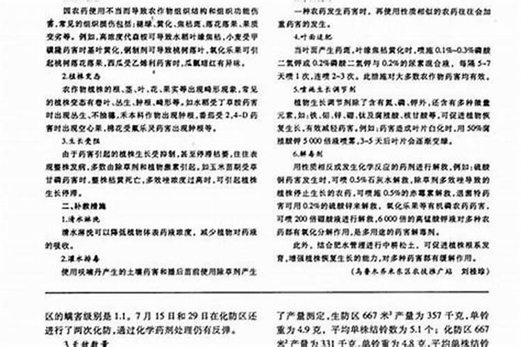 田野之痛：6种作物常见药害症状全解析