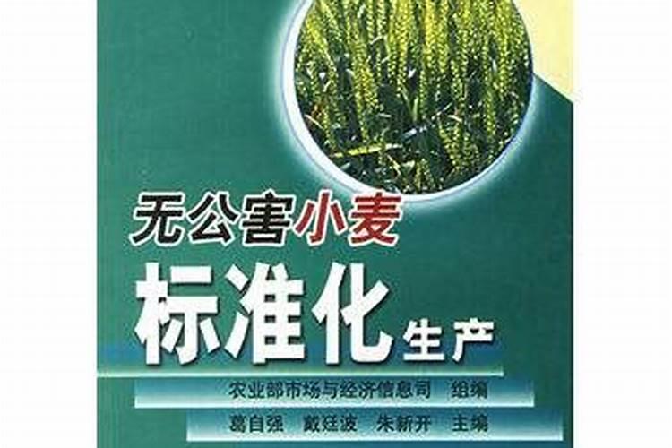 什么是优质小麦无公害标准化生产技术？