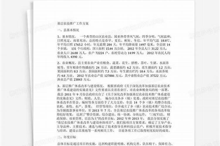 怎么设计一个农业技术推广方案