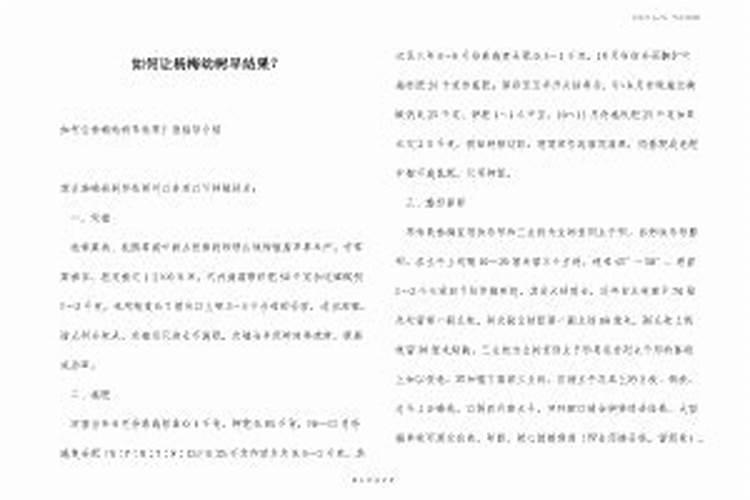 如何促进杨梅幼树早结果？