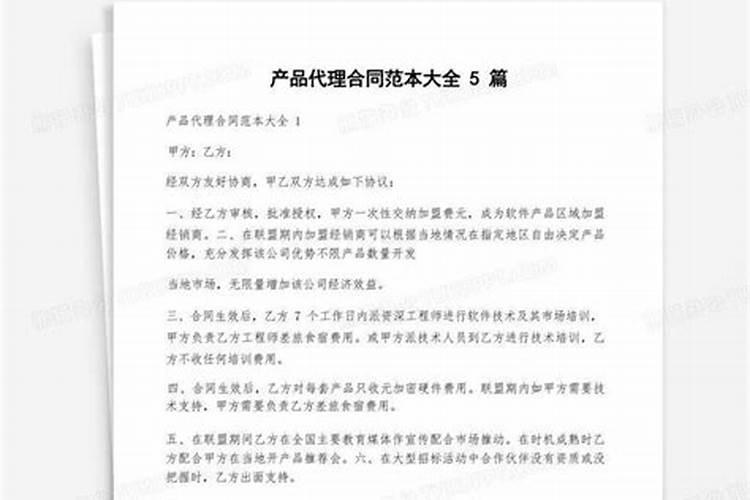 化肥生产厂家代理合同范本大全
