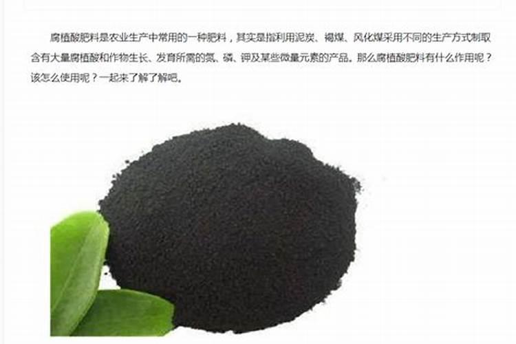 腐植酸肥料的作用和使用方法腐植酸肥料的作用及功能