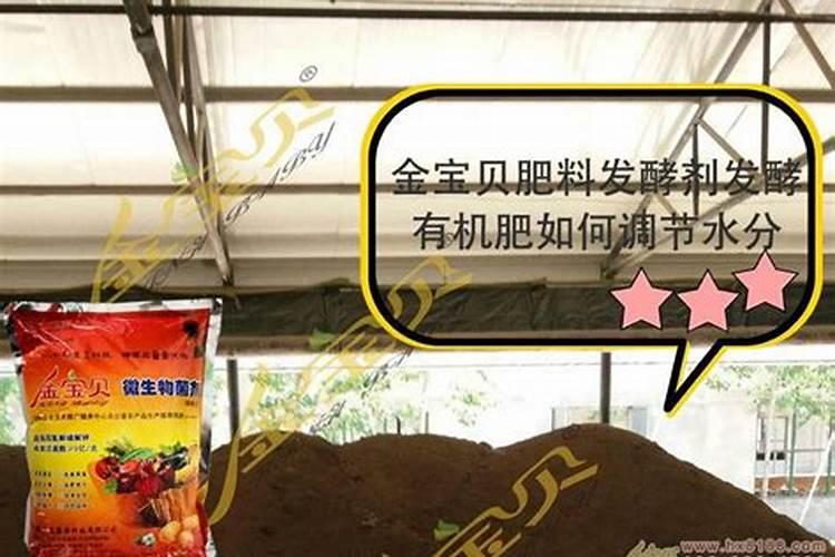 肥料发酵剂使用方法