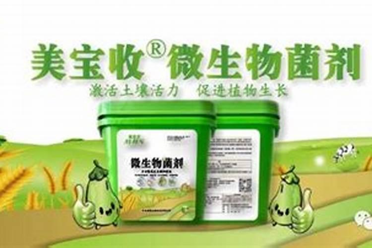 信宜微生物菌剂是什么药？