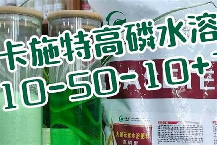 高磷水溶肥什么时候用,有什么作用