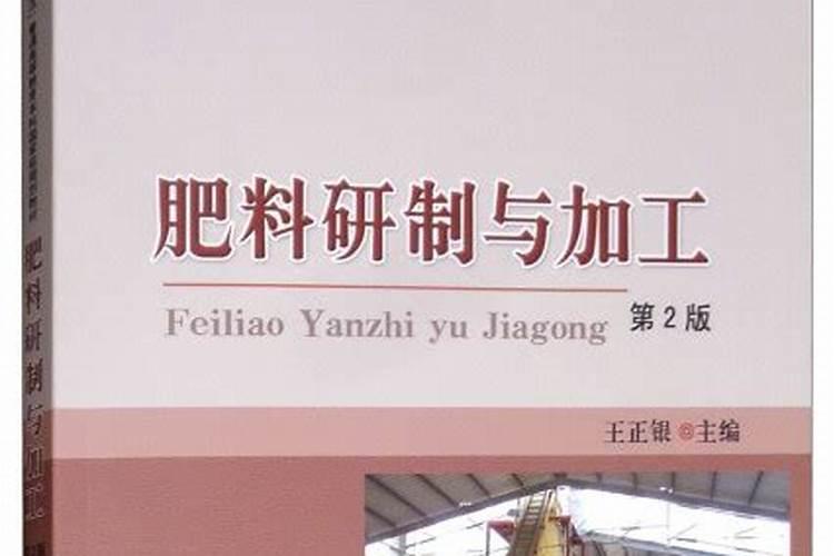 微生物肥料的研制与加工