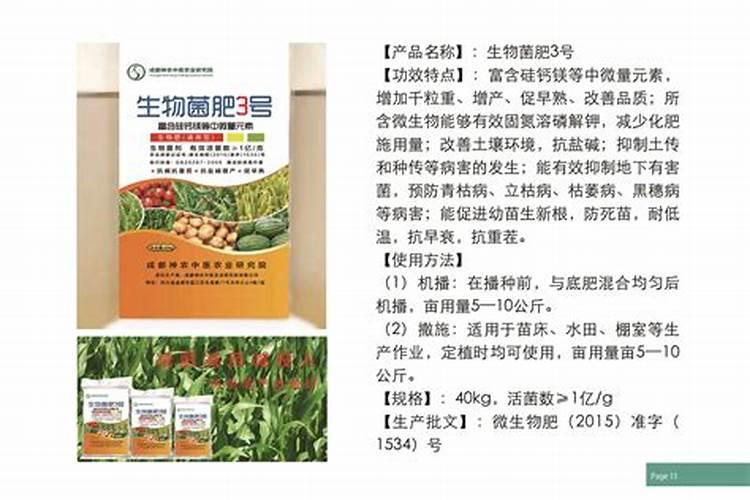 生物肥有哪些成分组成的？