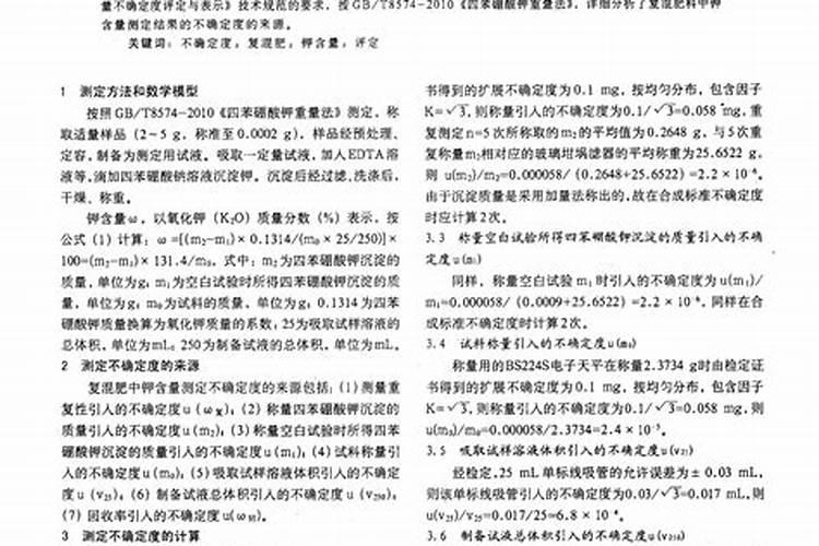 宜宾迎春花复混肥料中钾含量的测定意义