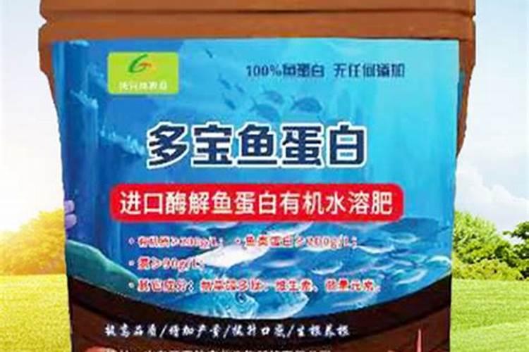 鱼蛋白肥料百度百科