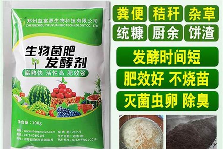 生物肥发酵剂厂家