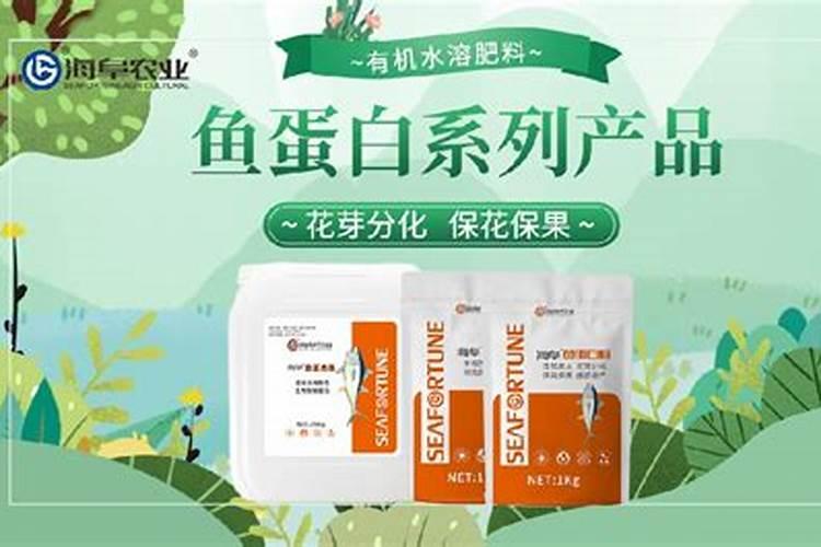 鱼蛋白肥料有什么作用？