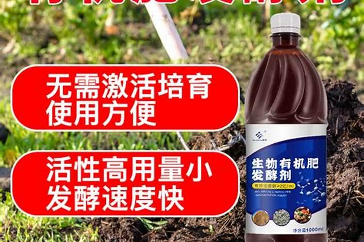 有机肥发酵剂哪个品牌好