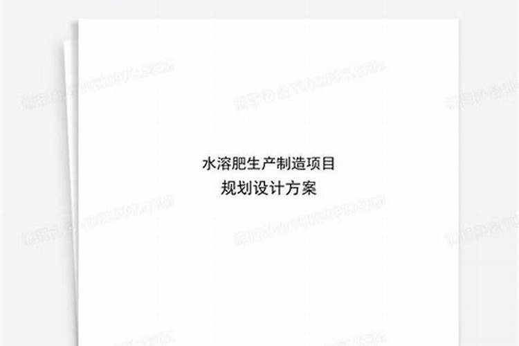 文竹水溶肥工厂设计方案