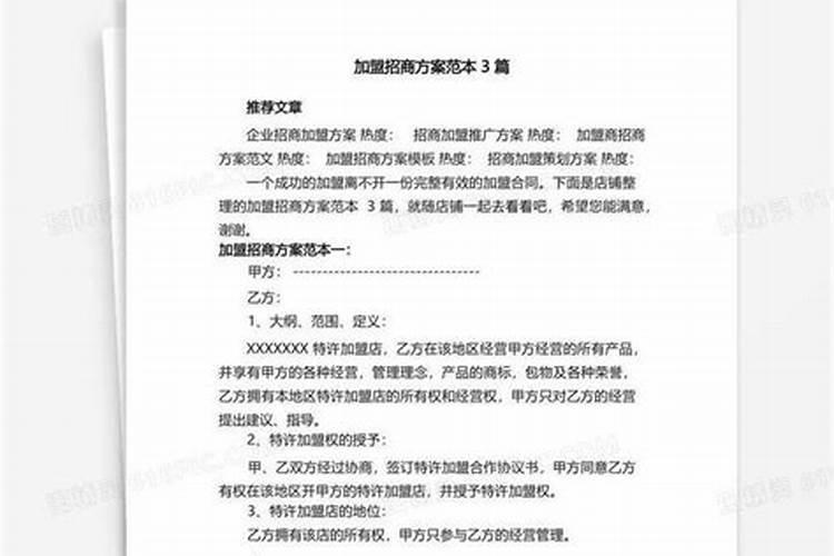 桂花化肥厂家直销招商方案范本