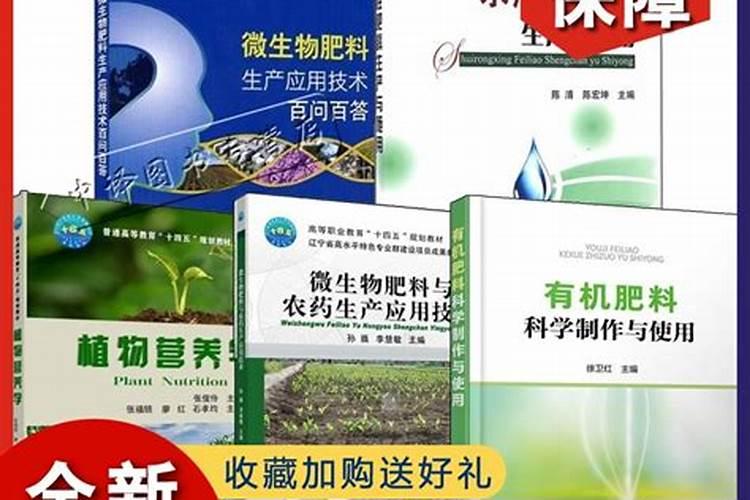 微生物肥料应用技术