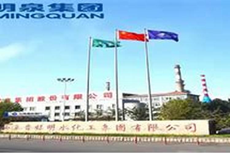 章丘明泉集团是个什么单位