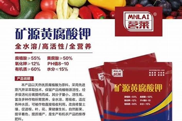 黄腐酸钾有什么作用？