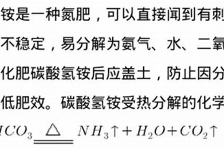碳酸氢氨受热分解的化学方程式是什么
