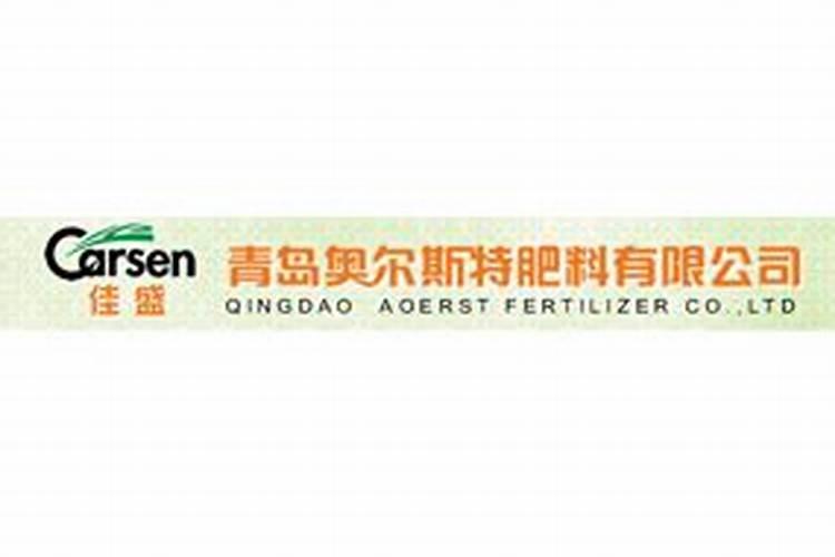 青岛奥尔斯特肥料有限公司企业概况