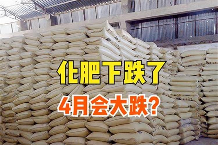 化肥止涨转跌!尿素下跌5元/袋复合肥降100元/吨4月会大跌吗